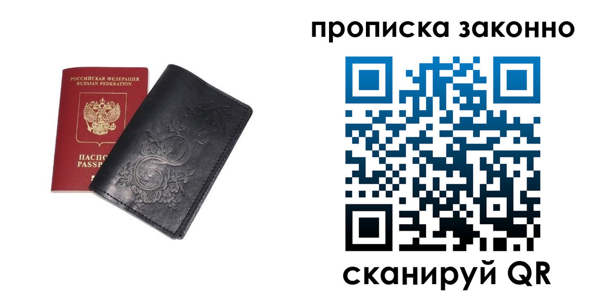 временная регистрация для всех в Омске