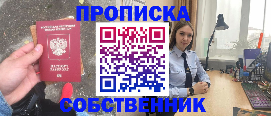 прописка поиск в Омске