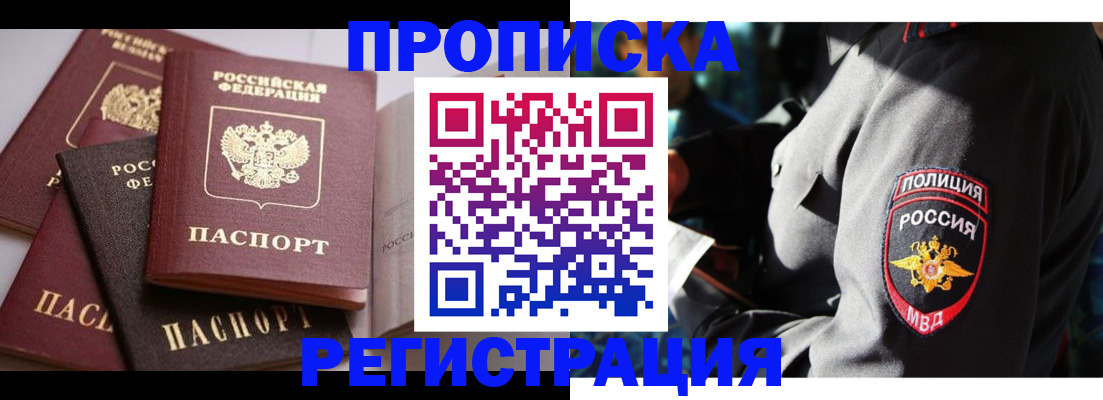 прописка поиск в Омске