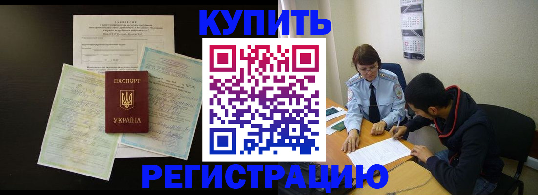 временная регистрация недорого в Омске