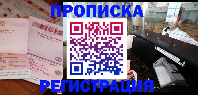 временная регистрация законно в Омске