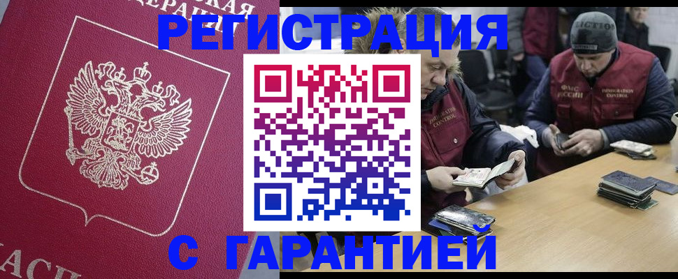 прописка 2025 в Омске