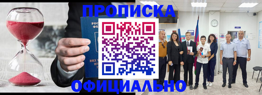 прописка гарантия в Омске