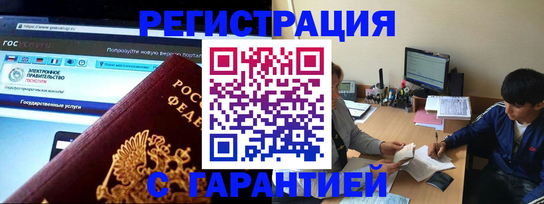 временная регистрация купить в Омске